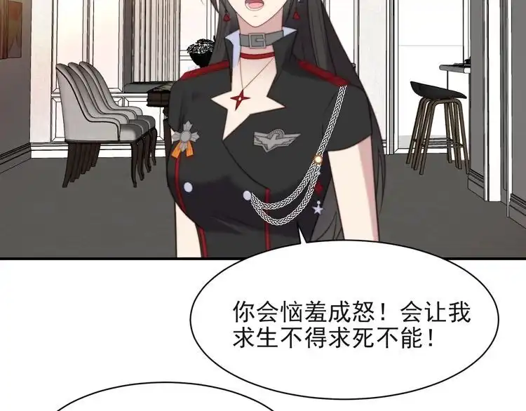 《以唇封缄》第35话 我愿意被你利用 第57页