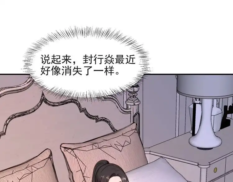 《以唇封缄》第35话 我愿意被你利用 第90页