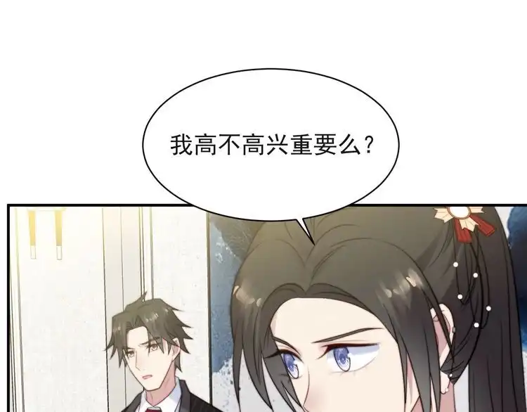 《以唇封缄》第35话 我愿意被你利用 第39页