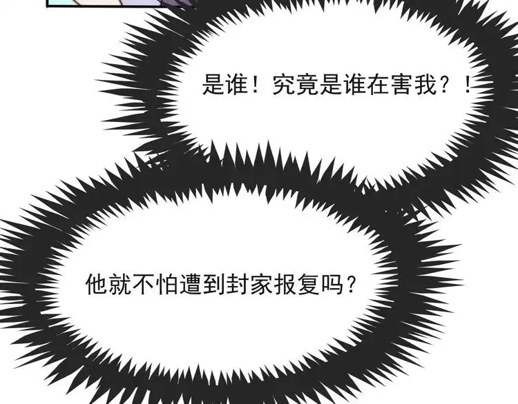 《以唇封缄》第35话 我愿意被你利用 第27页