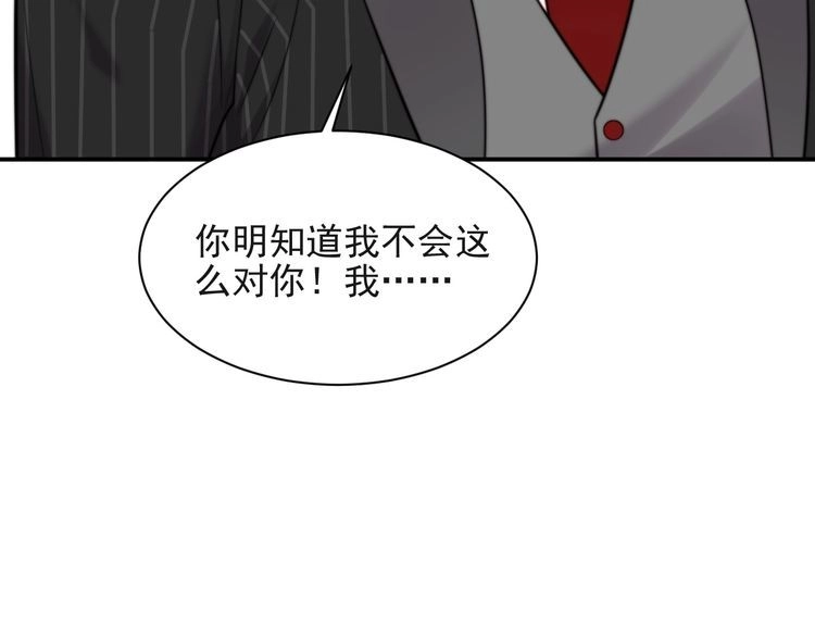 《以唇封缄》第35话 我愿意被你利用 第54页
