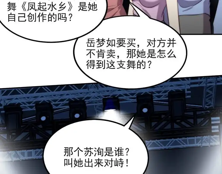 《以唇封缄》第35话 我愿意被你利用 第23页