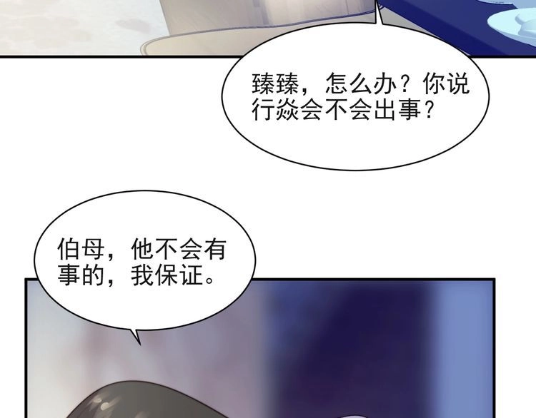 《以唇封缄》第36话 去救他 第33页