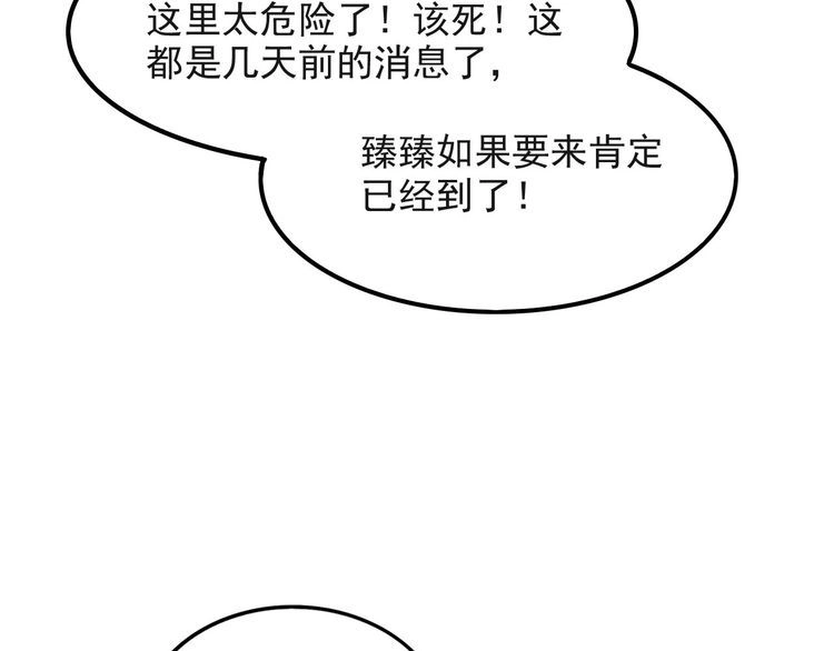 《以唇封缄》第36话 去救他 第63页