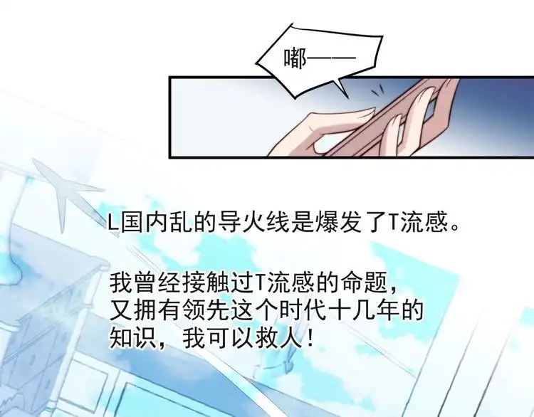 《以唇封缄》第36话 去救他 第51页