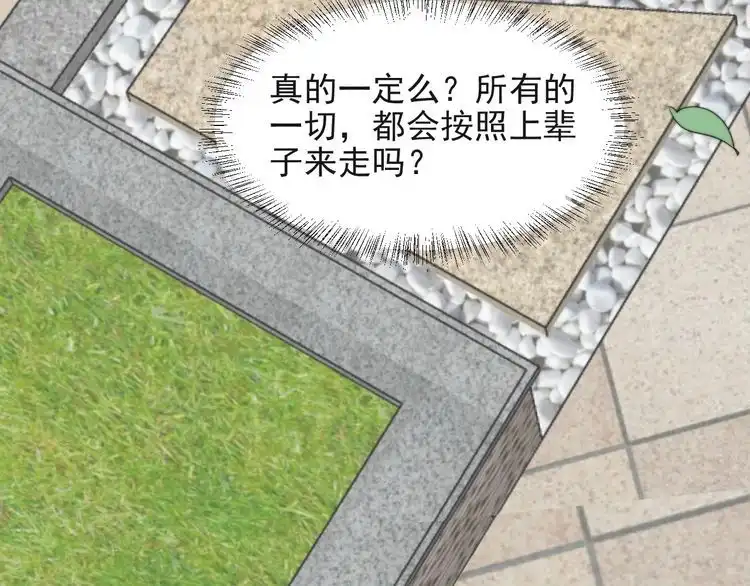 《以唇封缄》第36话 去救他 第40页