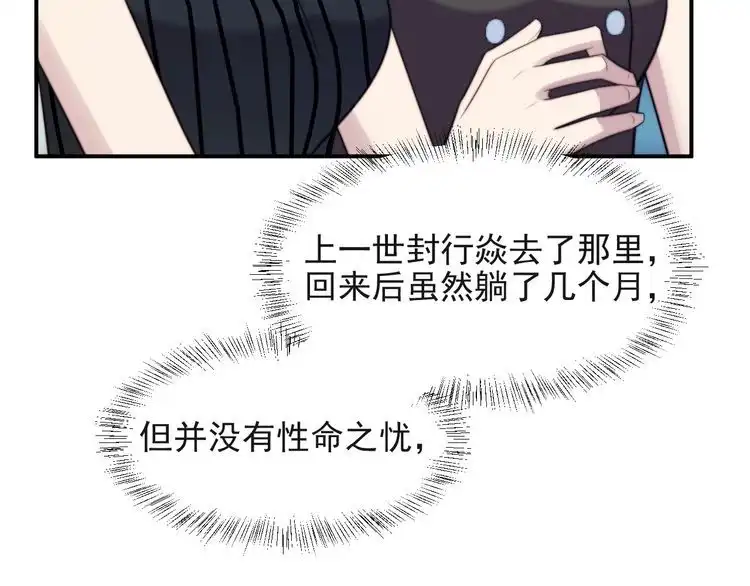 《以唇封缄》第36话 去救他 第35页