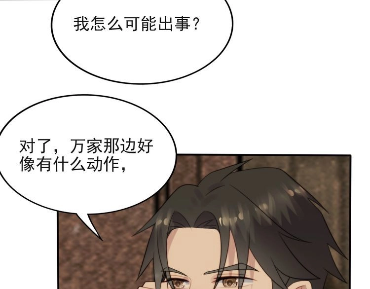 《以唇封缄》第36话 去救他 第11页