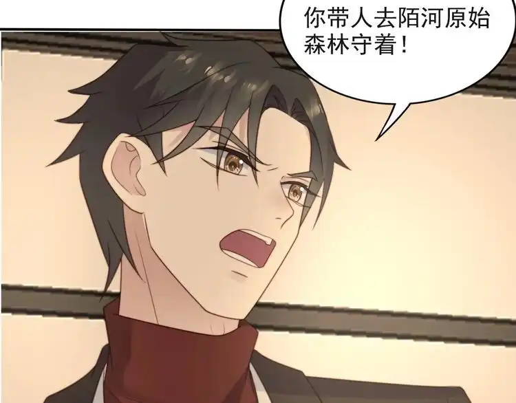 《以唇封缄》第36话 去救他 第66页