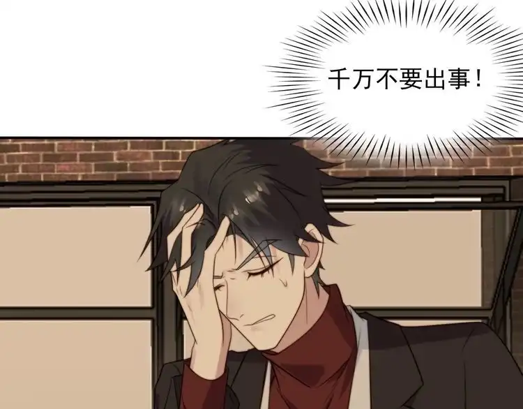 《以唇封缄》第36话 去救他 第76页