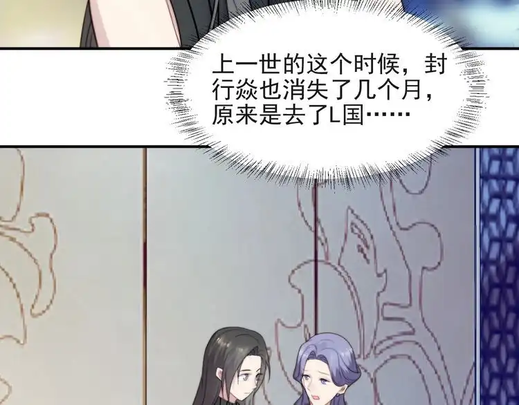 《以唇封缄》第36话 去救他 第31页