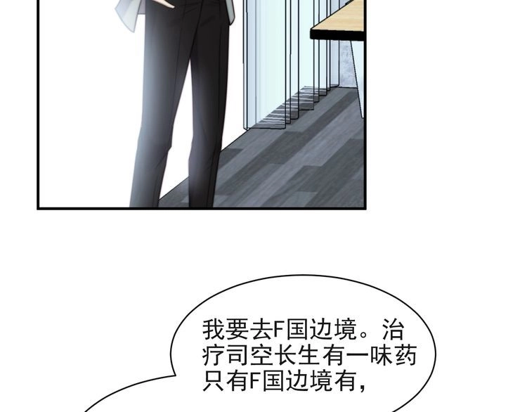 《以唇封缄》第36话 去救他 第43页