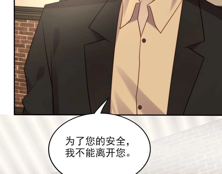《以唇封缄》第36话 去救他 第69页