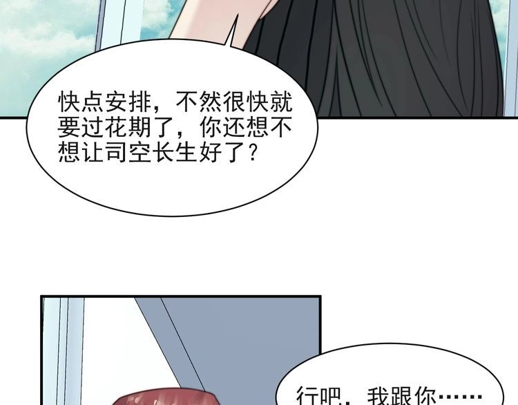 《以唇封缄》第36话 去救他 第48页