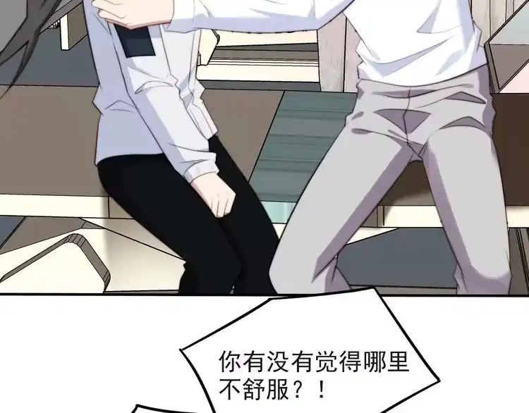 《以唇封缄》第37话 我给你做全身检查！ 第84页
