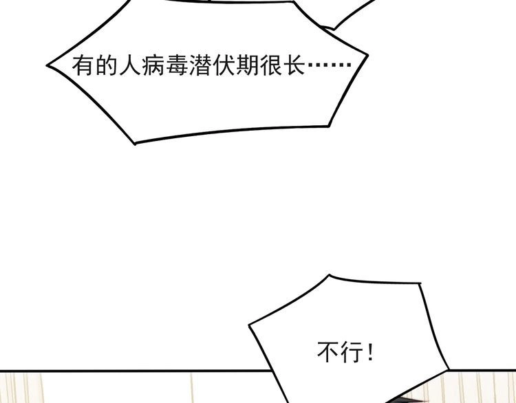 《以唇封缄》第37话 我给你做全身检查！ 第85页