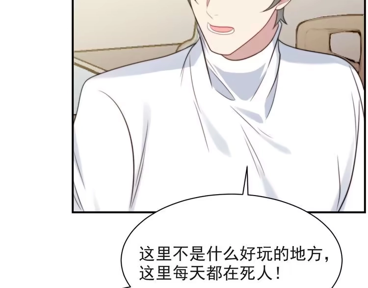 《以唇封缄》第37话 我给你做全身检查！ 第73页