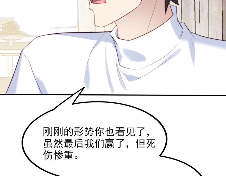 《以唇封缄》第37话 我给你做全身检查！ 第78页