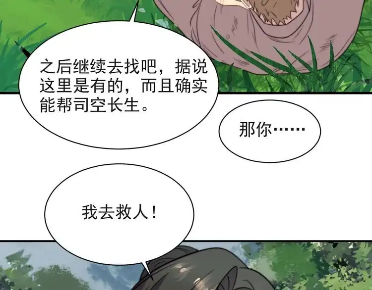 《以唇封缄》第37话 我给你做全身检查！ 第17页