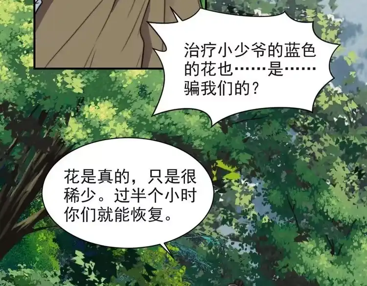 《以唇封缄》第37话 我给你做全身检查！ 第15页
