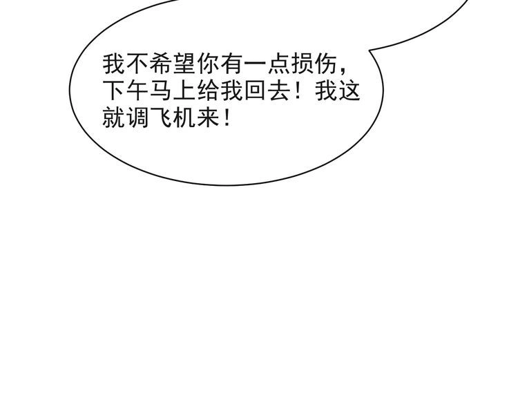 《以唇封缄》第37话 我给你做全身检查！ 第74页