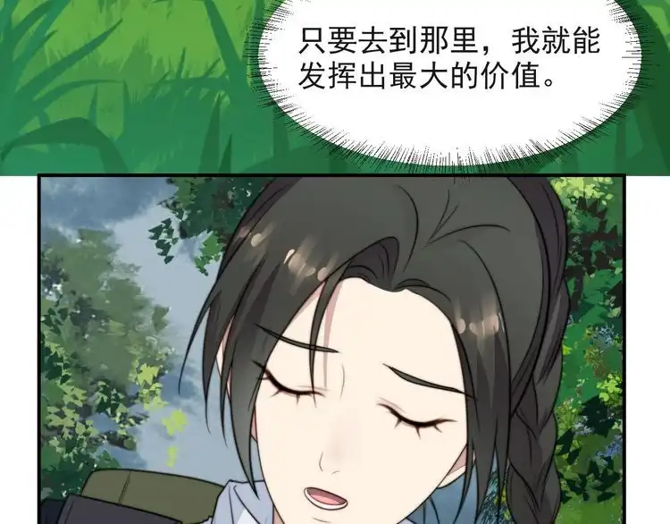 《以唇封缄》第37话 我给你做全身检查！ 第11页