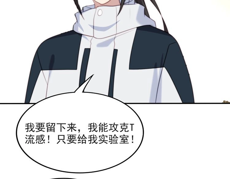 《以唇封缄》第37话 我给你做全身检查！ 第76页