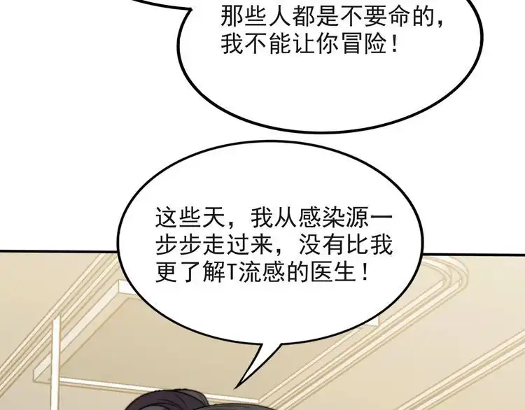 《以唇封缄》第37话 我给你做全身检查！ 第79页