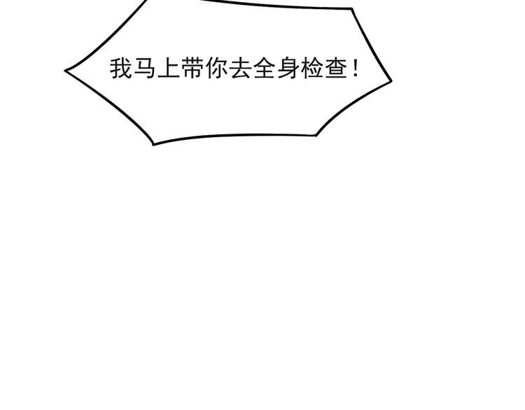 《以唇封缄》第37话 我给你做全身检查！ 第88页