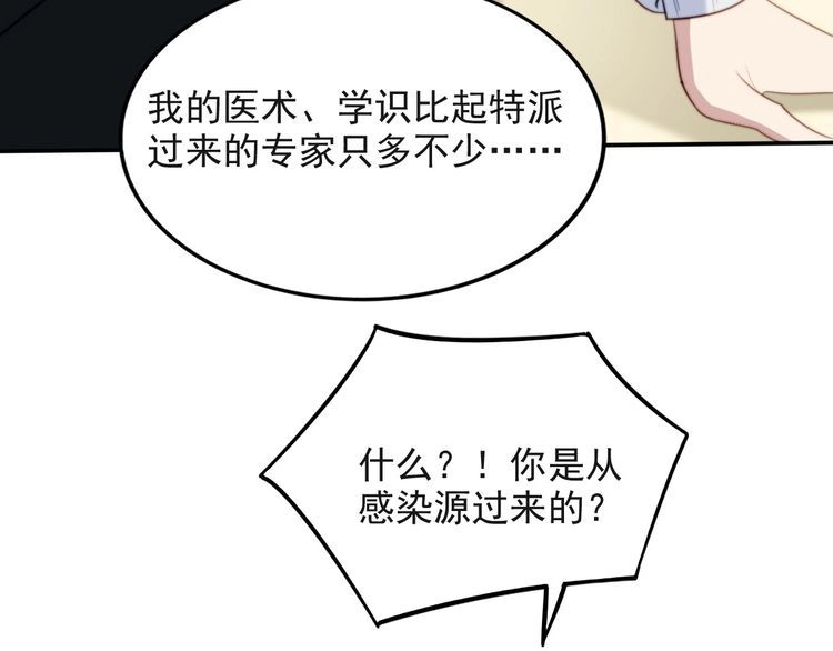 《以唇封缄》第37话 我给你做全身检查！ 第82页