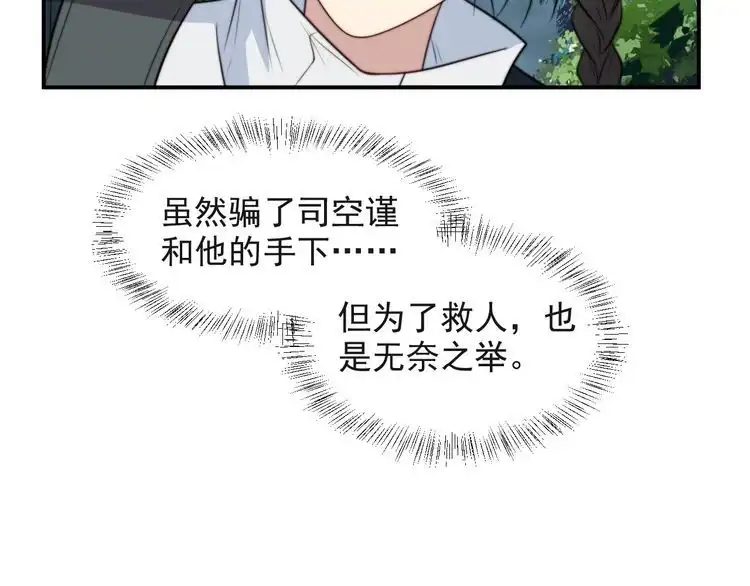 《以唇封缄》第37话 我给你做全身检查！ 第12页