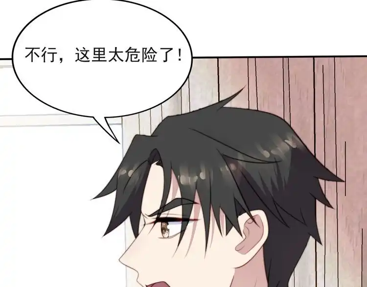 《以唇封缄》第37话 我给你做全身检查！ 第77页