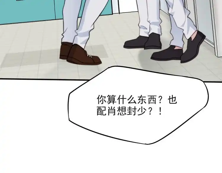 《以唇封缄》第38话 是我肖想你 第85页