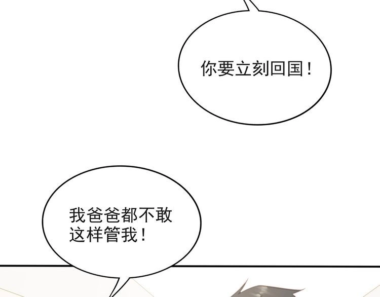 《以唇封缄》第38话 是我肖想你 第11页