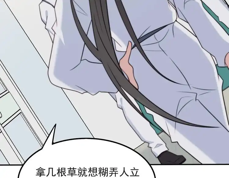 《以唇封缄》第38话 是我肖想你 第62页