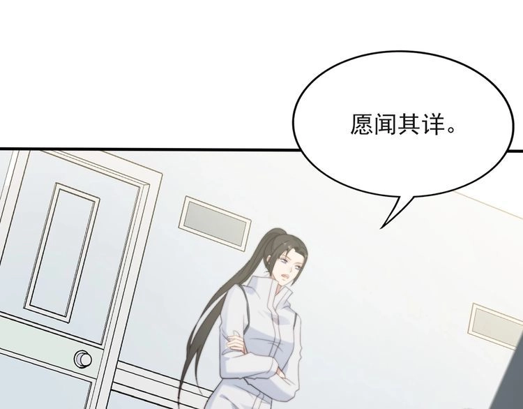 《以唇封缄》第38话 是我肖想你 第76页
