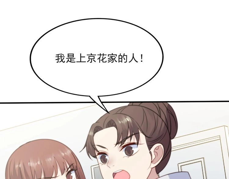 《以唇封缄》第38话 是我肖想你 第78页