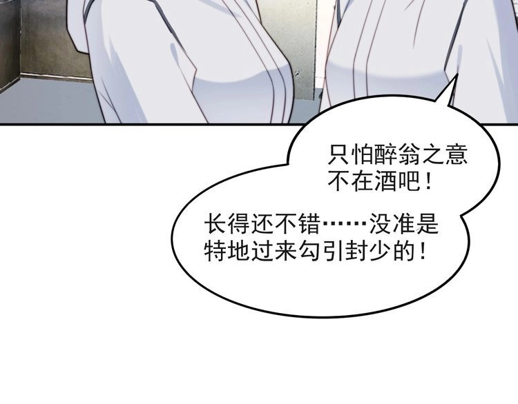 《以唇封缄》第38话 是我肖想你 第48页
