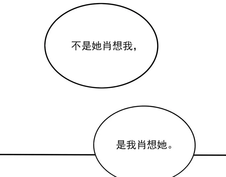 《以唇封缄》第38话 是我肖想你 第86页
