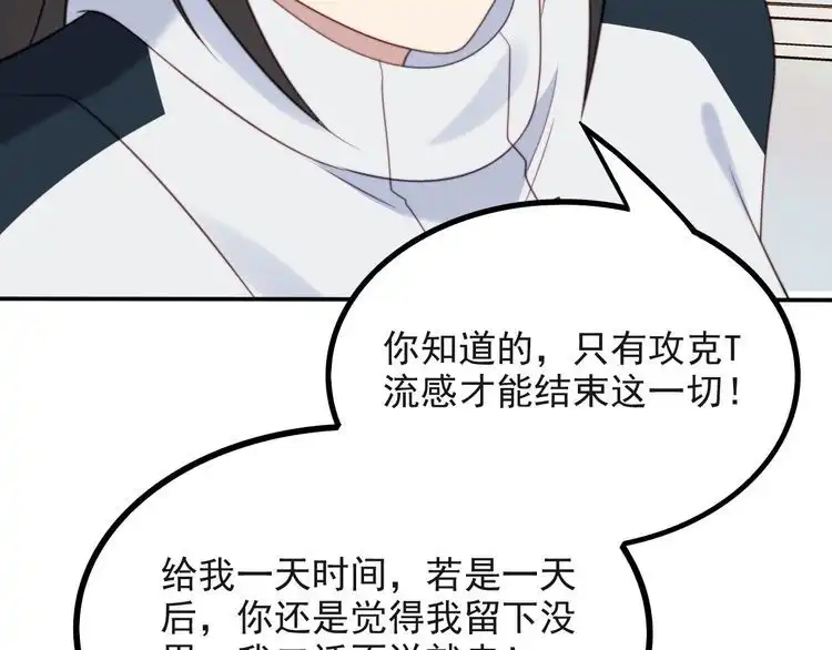《以唇封缄》第38话 是我肖想你 第22页