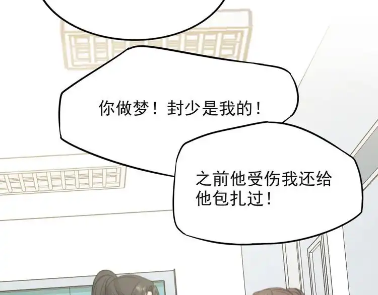 《以唇封缄》第38话 是我肖想你 第83页