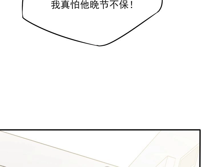 《以唇封缄》第38话 是我肖想你 第71页