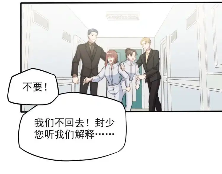 《以唇封缄》第38话 是我肖想你 第92页