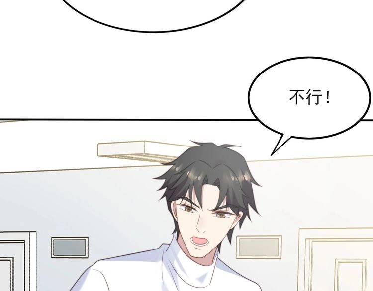 《以唇封缄》第38话 是我肖想你 第9页