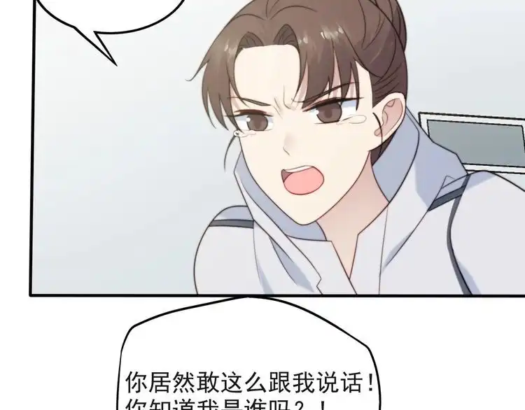 《以唇封缄》第38话 是我肖想你 第74页