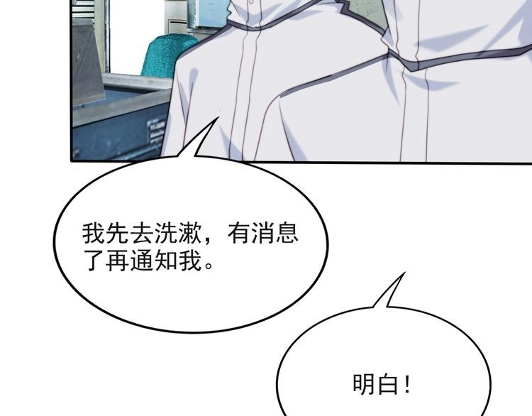 《以唇封缄》第38话 是我肖想你 第41页