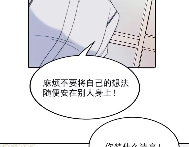 《以唇封缄》第38话 是我肖想你 第60页