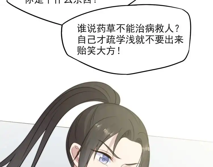 《以唇封缄》第38话 是我肖想你 第69页