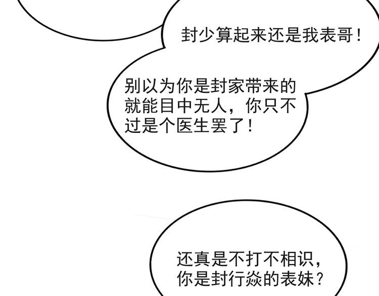 《以唇封缄》第38话 是我肖想你 第80页