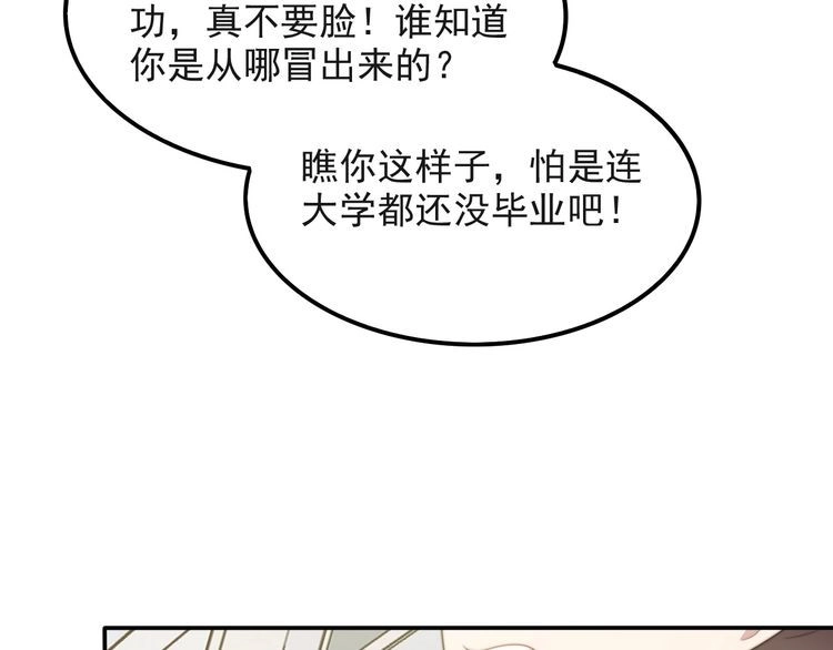 《以唇封缄》第38话 是我肖想你 第63页